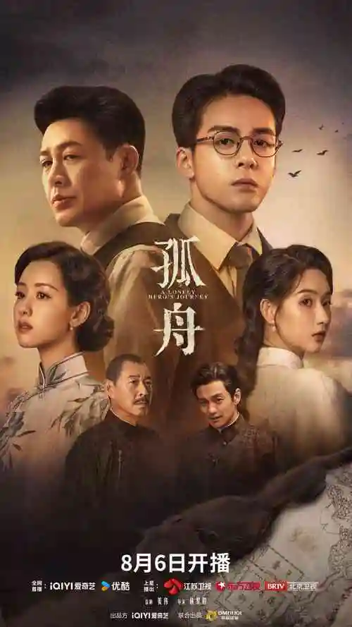 天堂影视热播电视剧《长夜将尽》海报